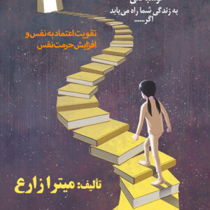 موفقیت، شادی و خوشبختی به زندگی شما راه مییابد، اگر...