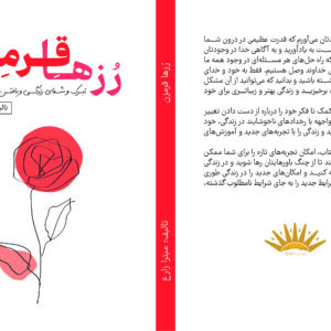 رزها قرمزن